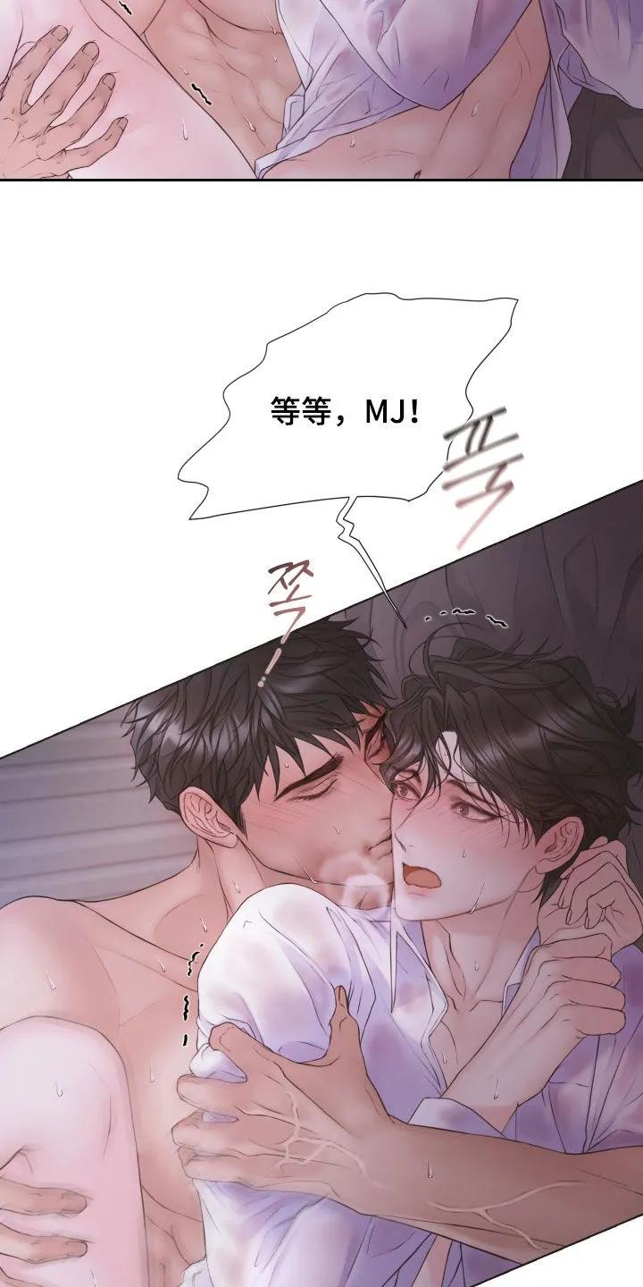 《致命咨询》第133章：【第三季】谢谢你主动爱我 第10页