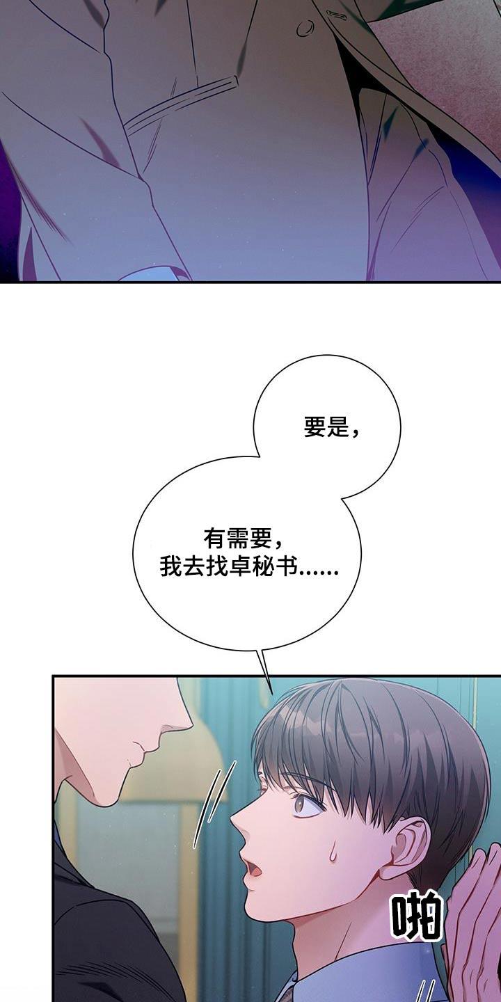 《遗失的道德》第133章：【第二季】这是公司 第4页