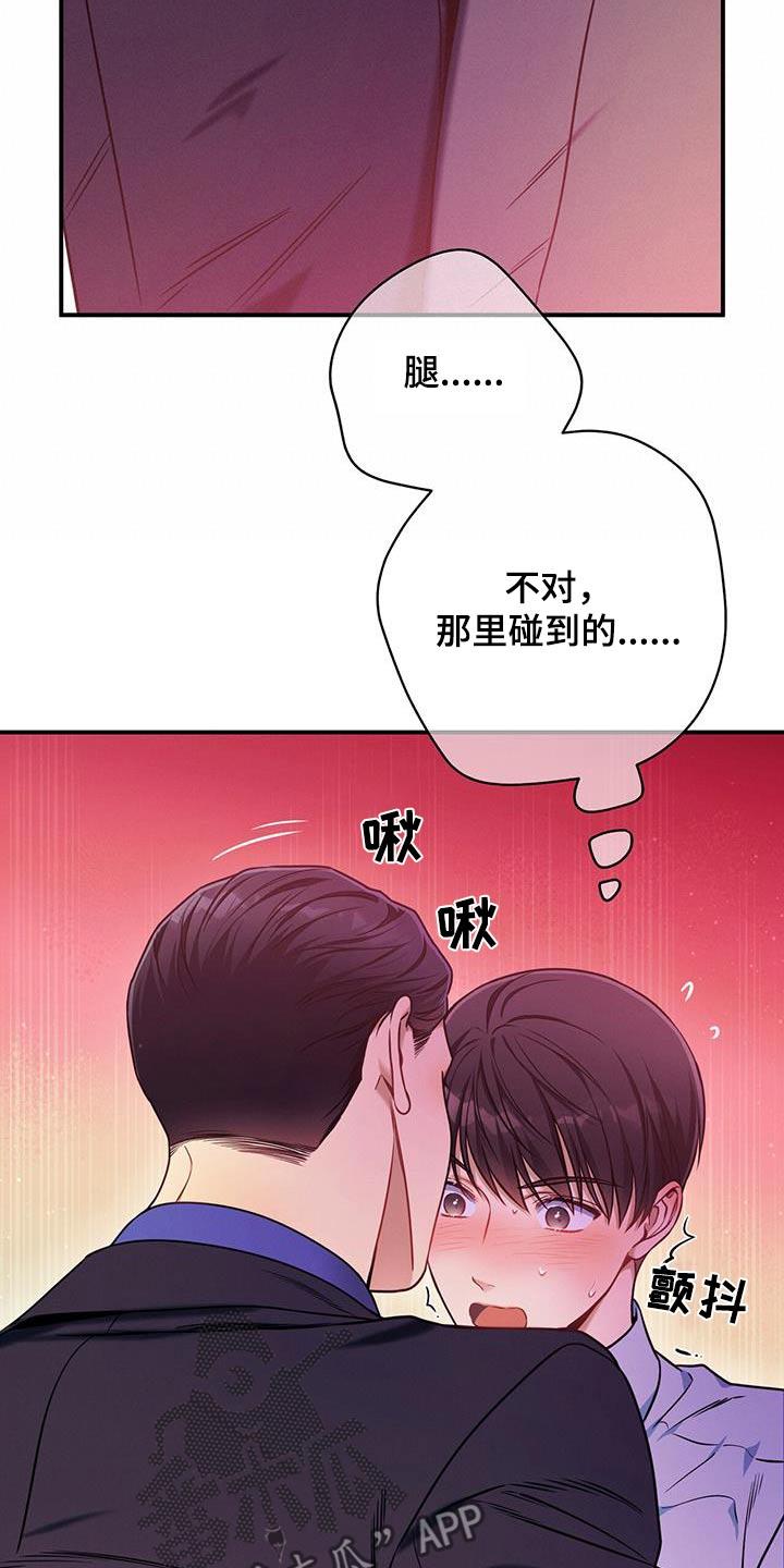《遗失的道德》第133章：【第二季】这是公司 第14页