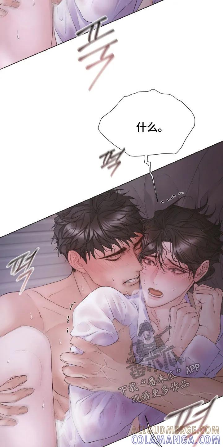 《致命咨询》第133章：【第三季】谢谢你主动爱我 第11页