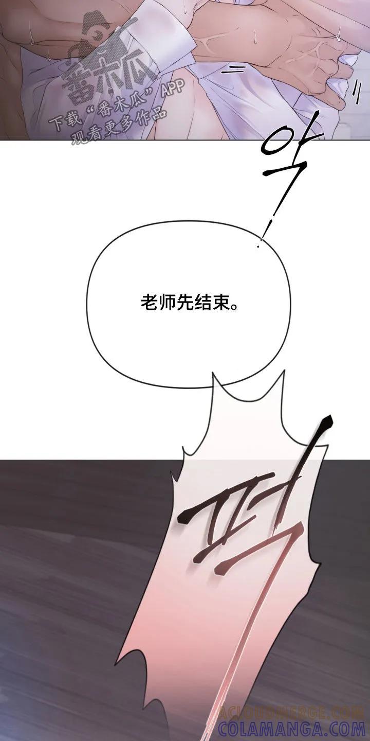《致命咨询》第133章：【第三季】谢谢你主动爱我 第3页