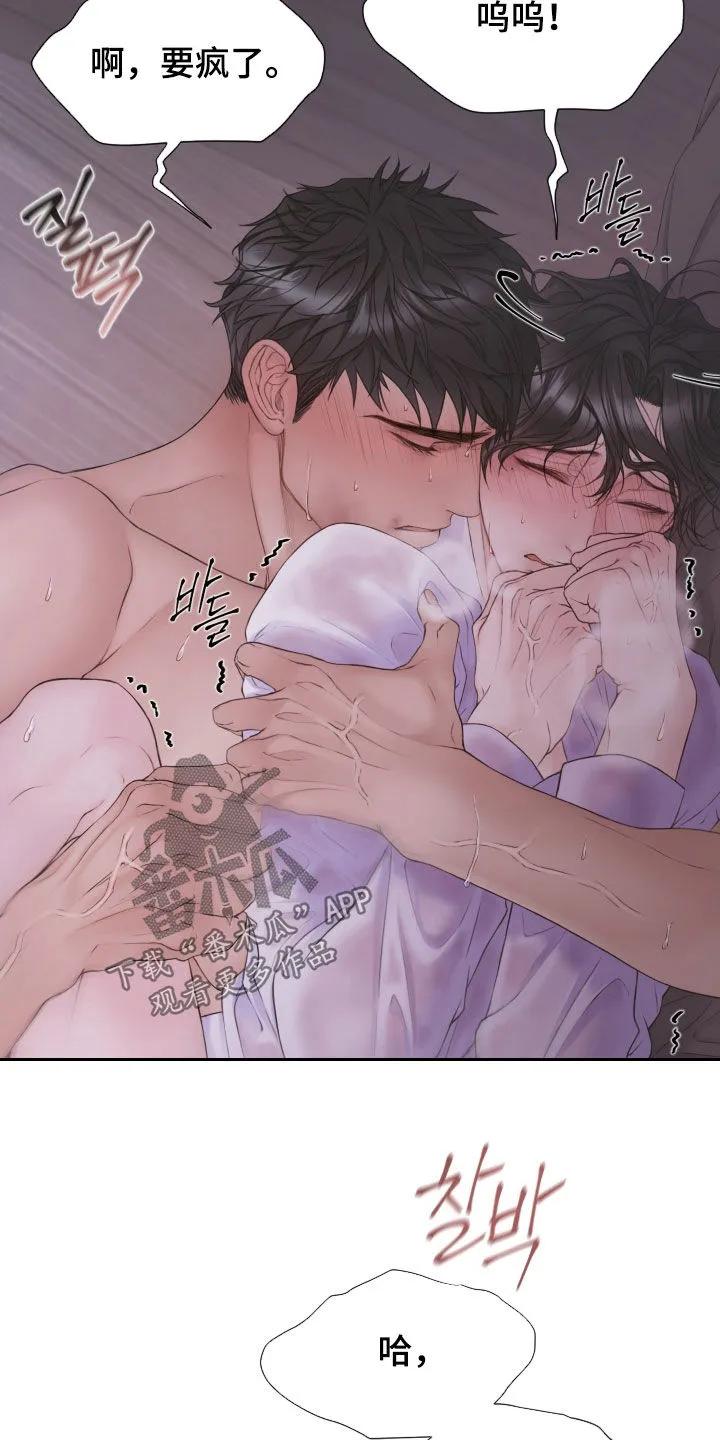 《致命咨询》第133章：【第三季】谢谢你主动爱我 第14页