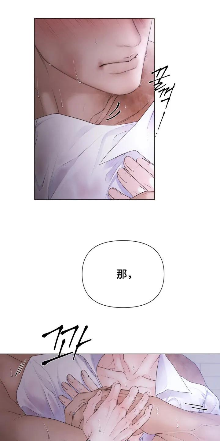 《致命咨询》第133章：【第三季】谢谢你主动爱我 第2页