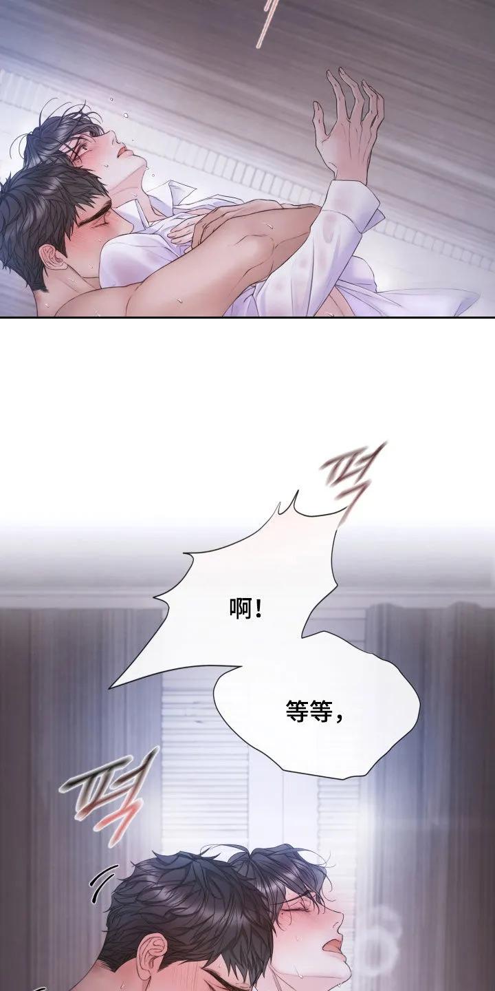 《致命咨询》第133章：【第三季】谢谢你主动爱我 第4页