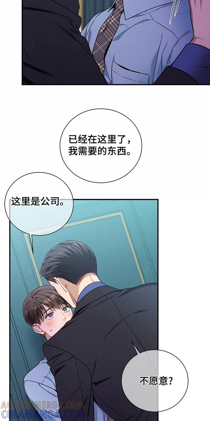 《遗失的道德》第133章：【第二季】这是公司 第5页