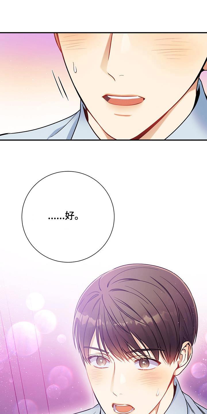 《遗失的道德》第133章：【第二季】这是公司 第8页