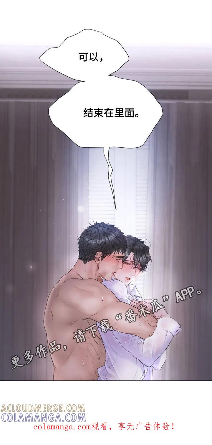 《致命咨询》第133章：【第三季】谢谢你主动爱我 第1页
