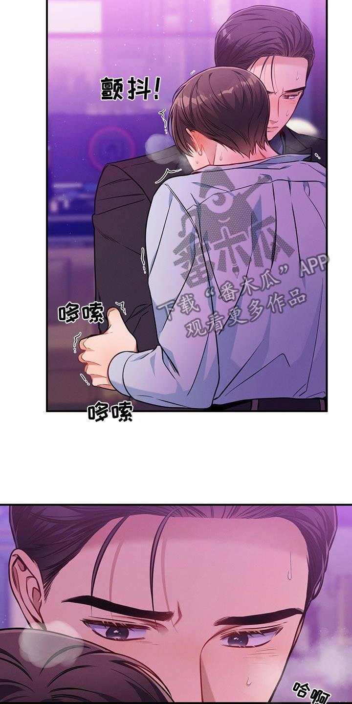 《遗失的道德》第133章：【第二季】这是公司 第24页