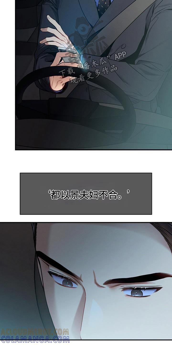 《遗失的道德》第134章：【第二季】选择 第17页