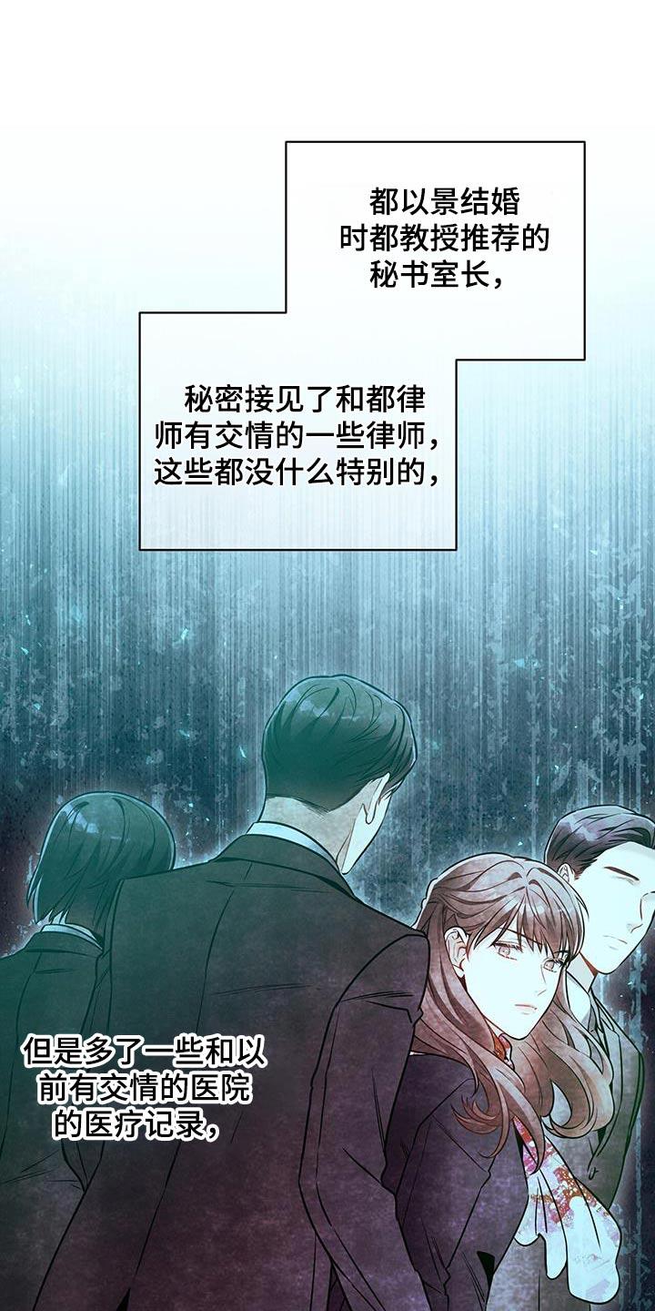 《遗失的道德》第134章：【第二季】选择 第18页