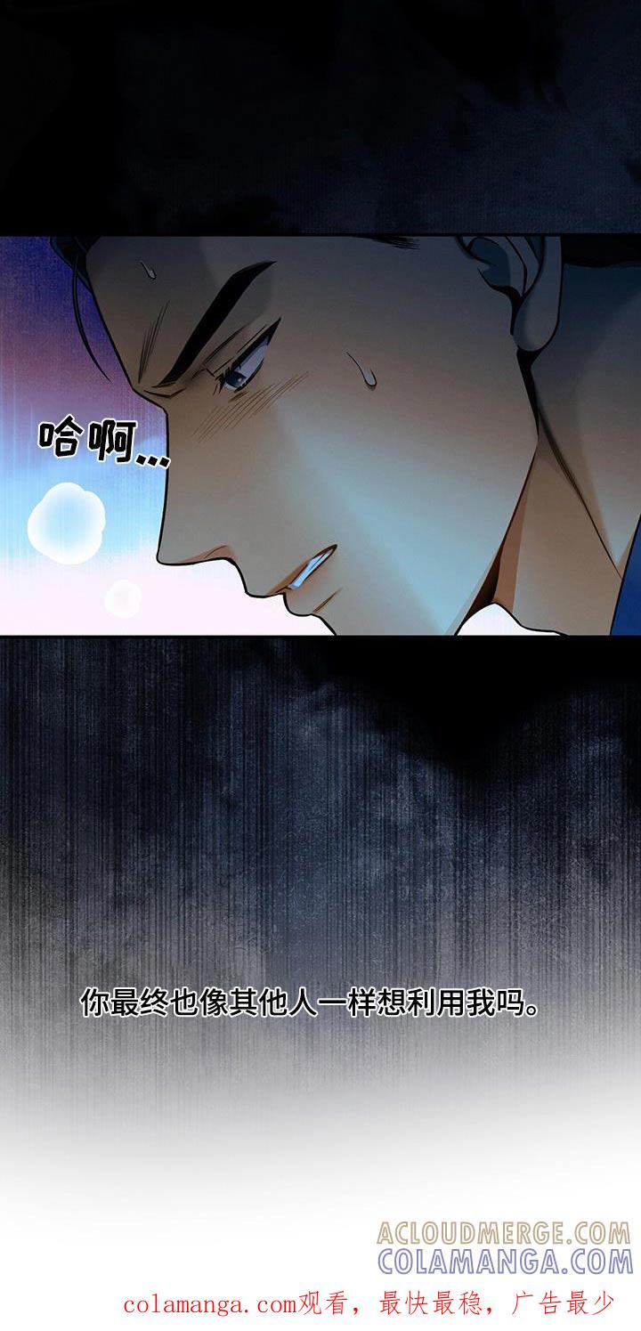 《遗失的道德》第134章：【第二季】选择 第31页