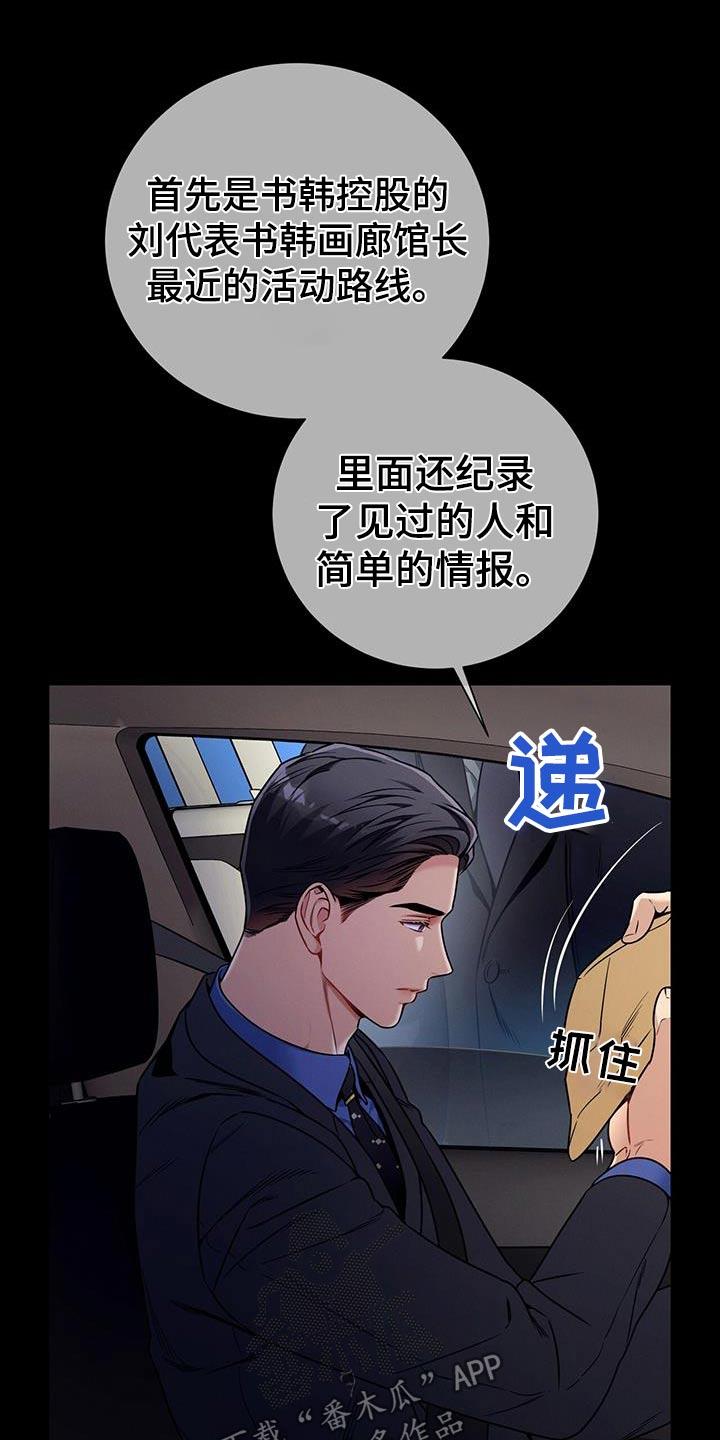 《遗失的道德》第134章：【第二季】选择 第14页