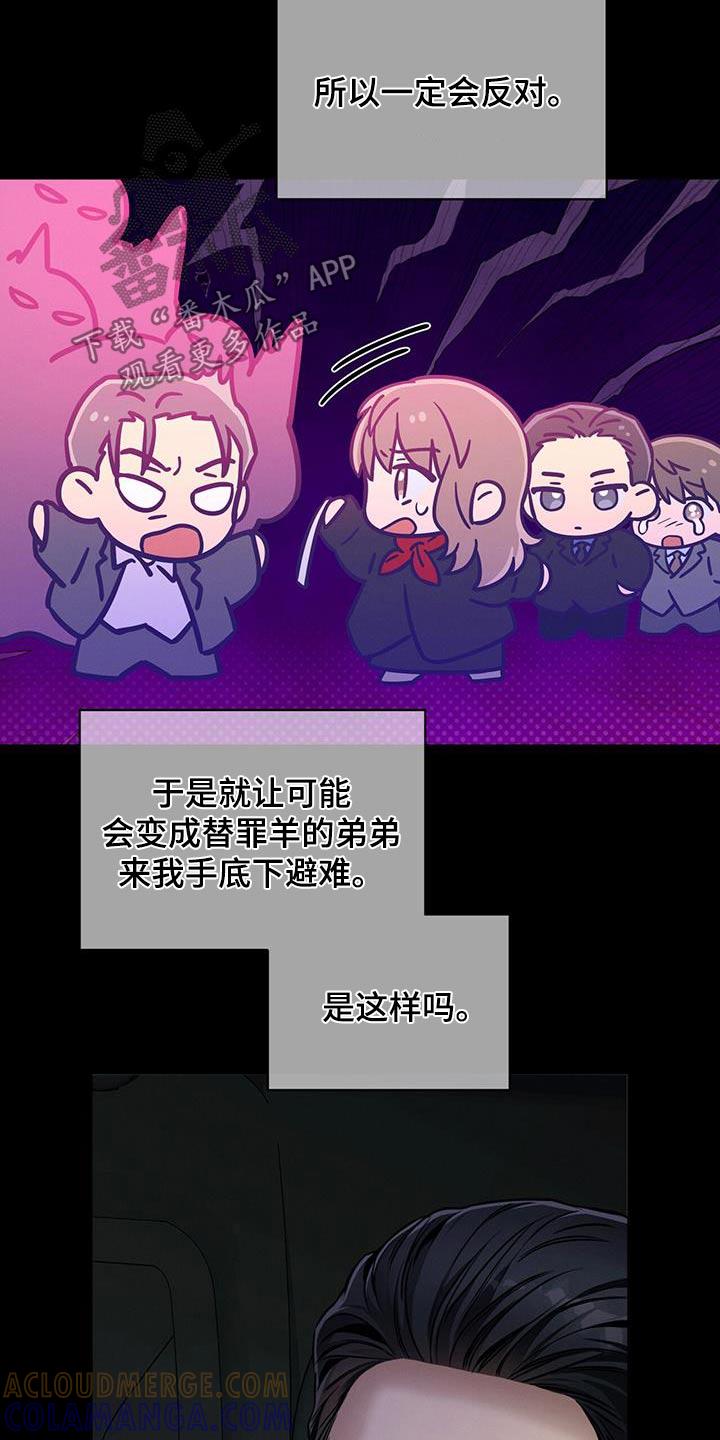 《遗失的道德》第134章：【第二季】选择 第23页