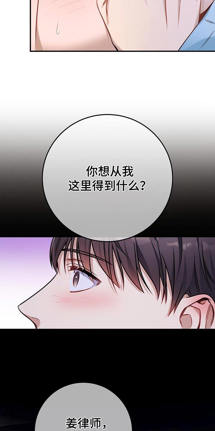 《遗失的道德》第134章：【第二季】选择 第12页
