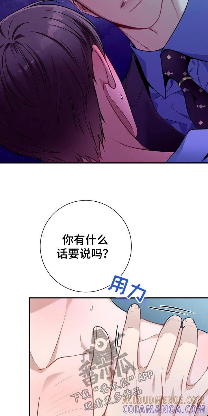 《遗失的道德》第134章：【第二季】选择 第11页