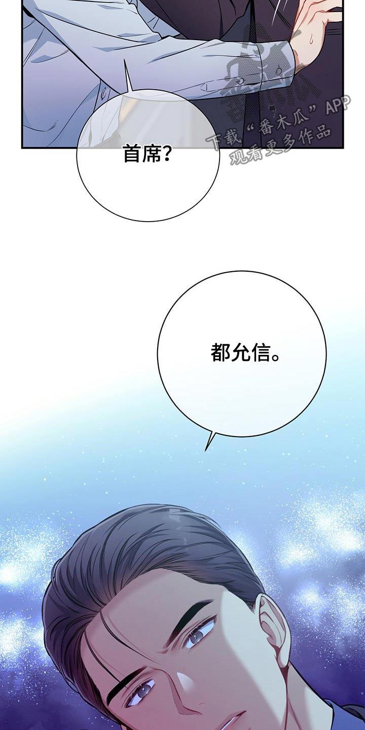 《遗失的道德》第134章：【第二季】选择 第10页