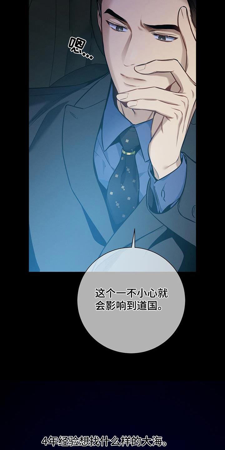 《遗失的道德》第134章：【第二季】选择 第24页