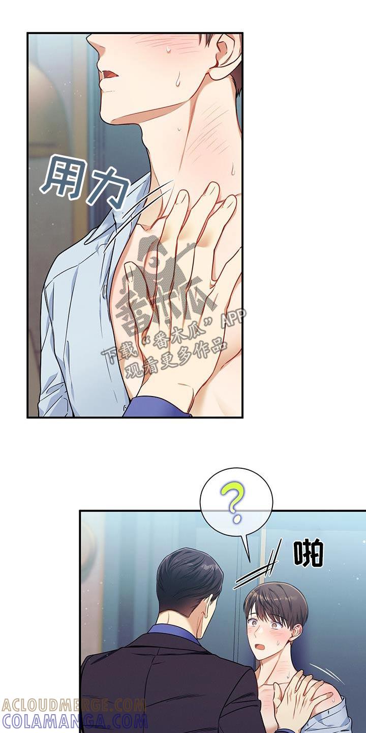 《遗失的道德》第134章：【第二季】选择 第7页