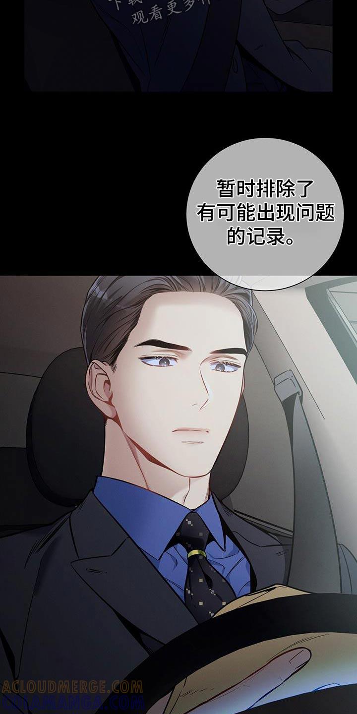 《遗失的道德》第134章：【第二季】选择 第15页