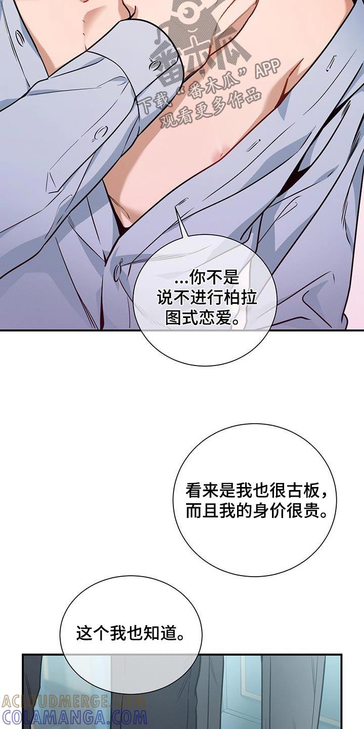 《遗失的道德》第135章：【第二季】没有喜欢过 第7页