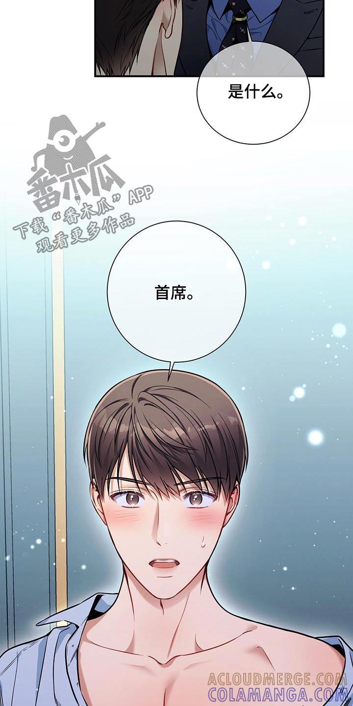 《遗失的道德》第135章：【第二季】没有喜欢过 第3页