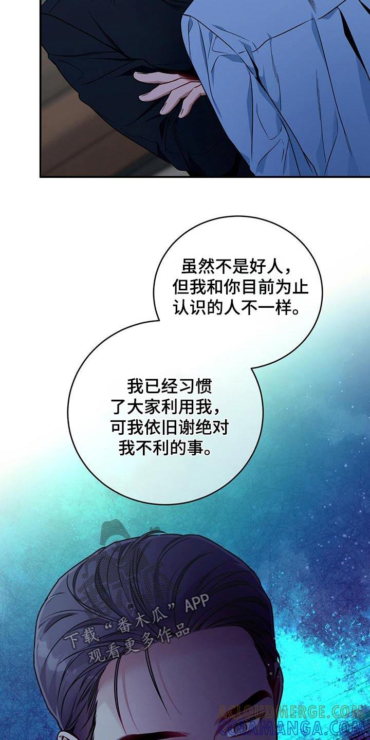 《遗失的道德》第135章：【第二季】没有喜欢过 第23页