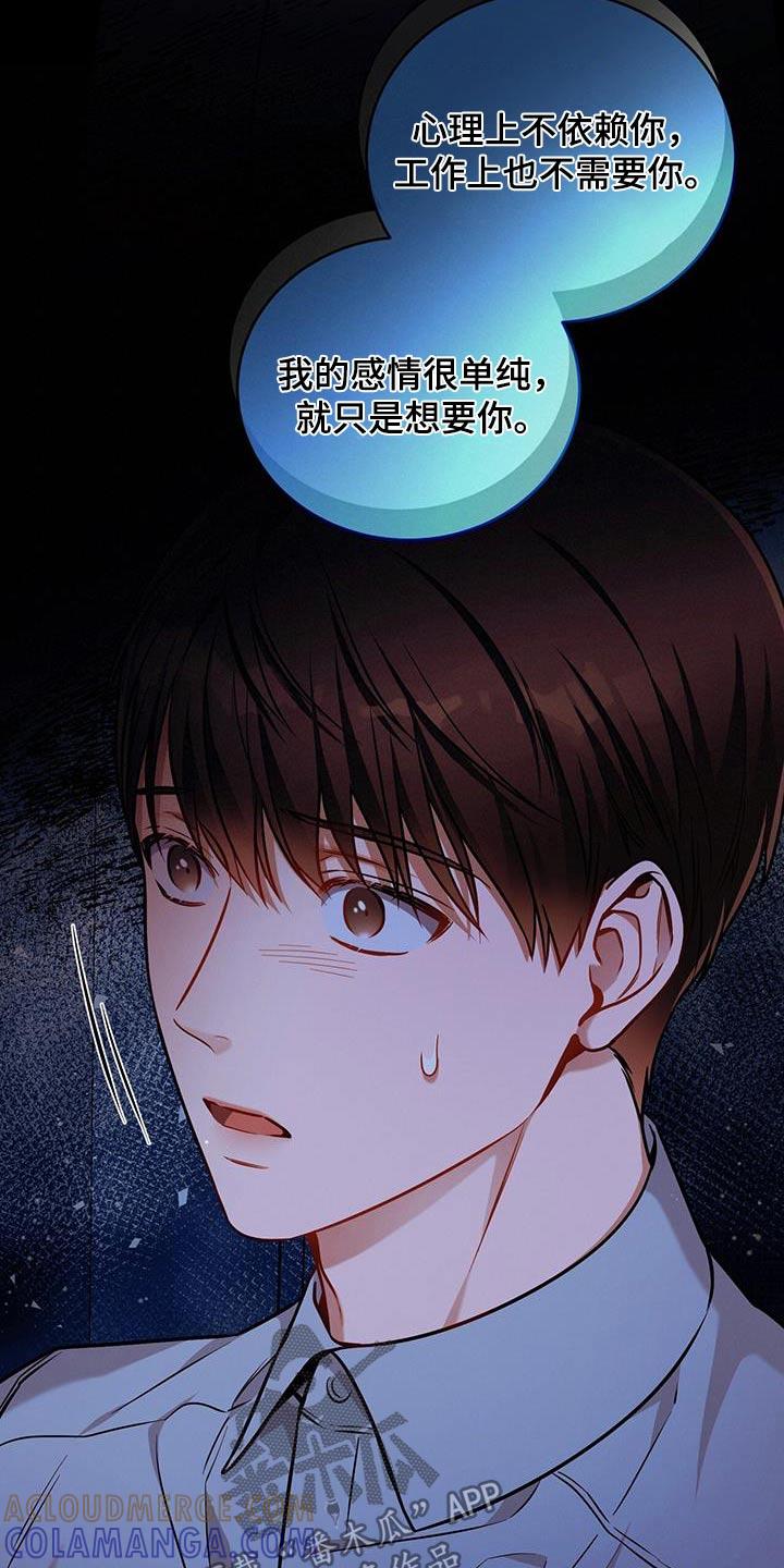 《遗失的道德》第135章：【第二季】没有喜欢过 第21页