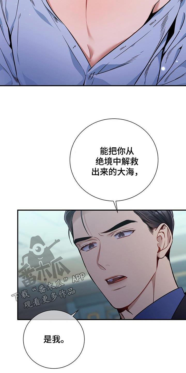《遗失的道德》第135章：【第二季】没有喜欢过 第4页