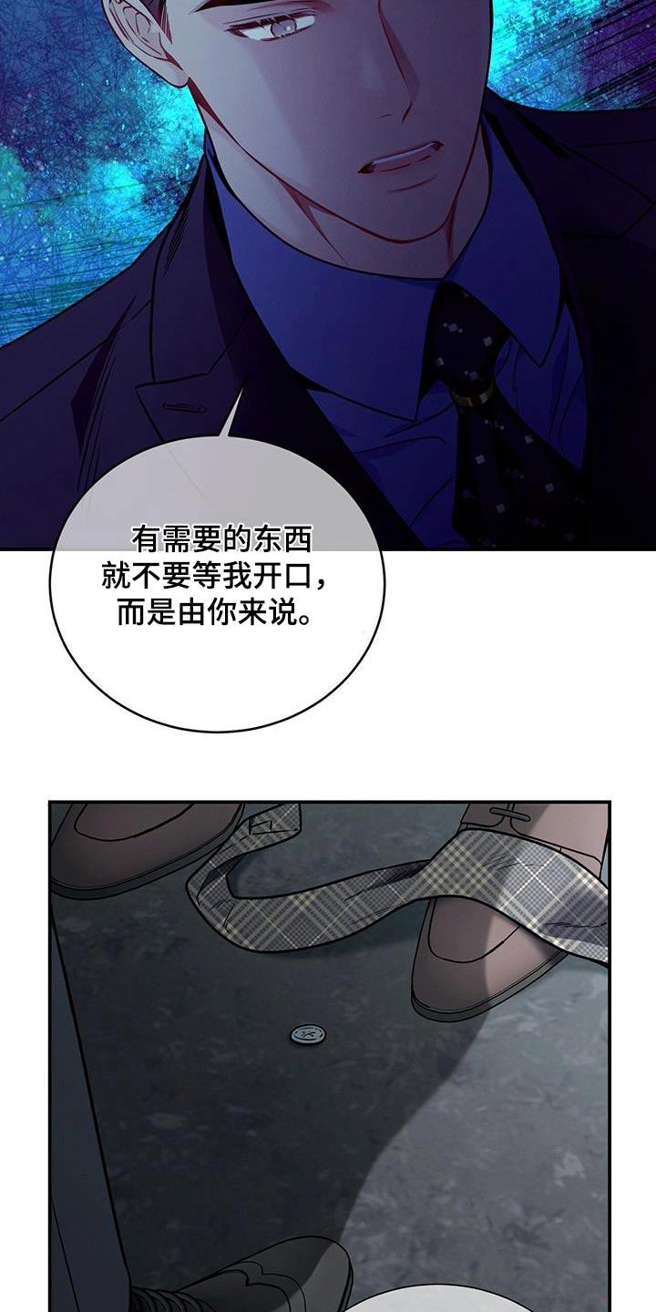 《遗失的道德》第135章：【第二季】没有喜欢过 第24页