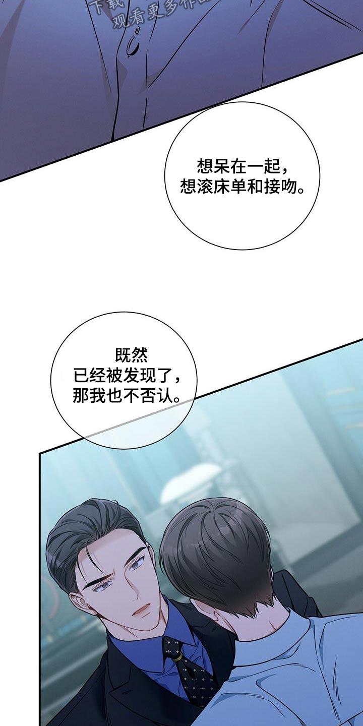 《遗失的道德》第135章：【第二季】没有喜欢过 第22页