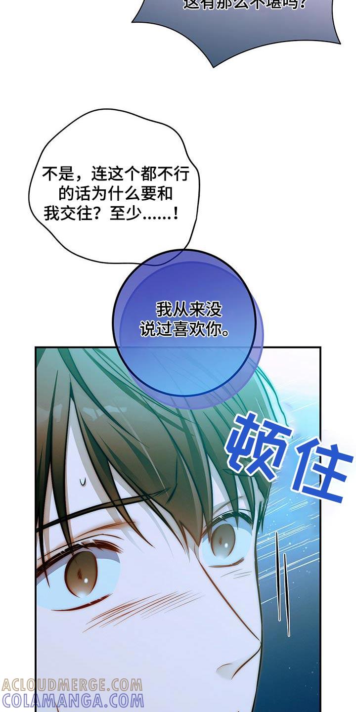 《遗失的道德》第135章：【第二季】没有喜欢过 第27页