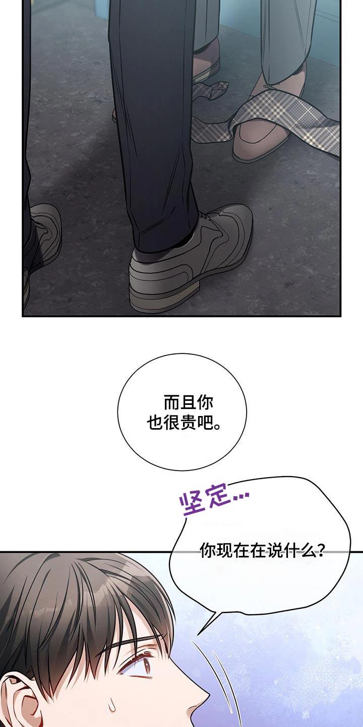 《遗失的道德》第135章：【第二季】没有喜欢过 第8页