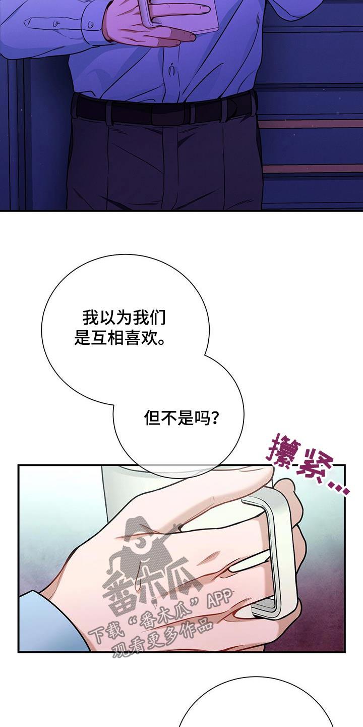 《遗失的道德》第135章：【第二季】没有喜欢过 第14页