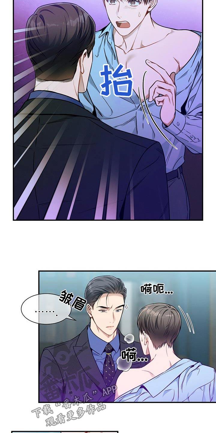 《遗失的道德》第135章：【第二季】没有喜欢过 第16页