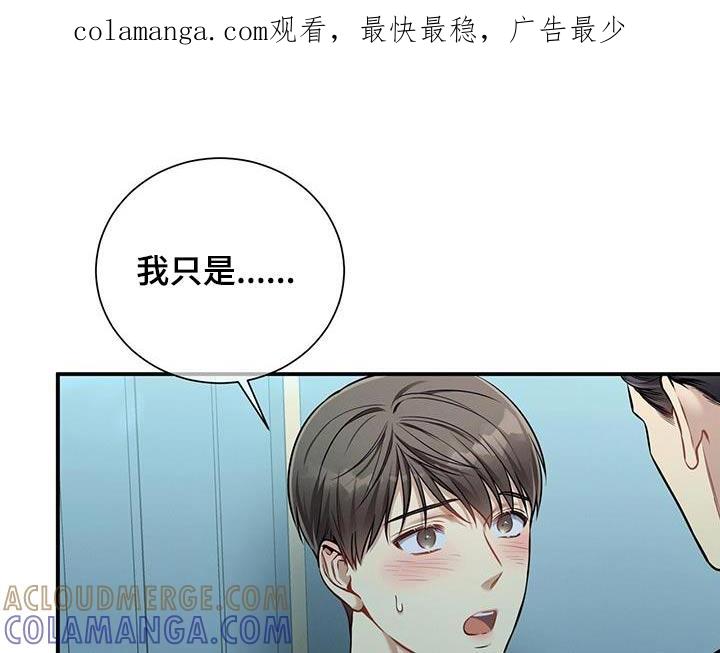 《遗失的道德》第135章：【第二季】没有喜欢过 第1页