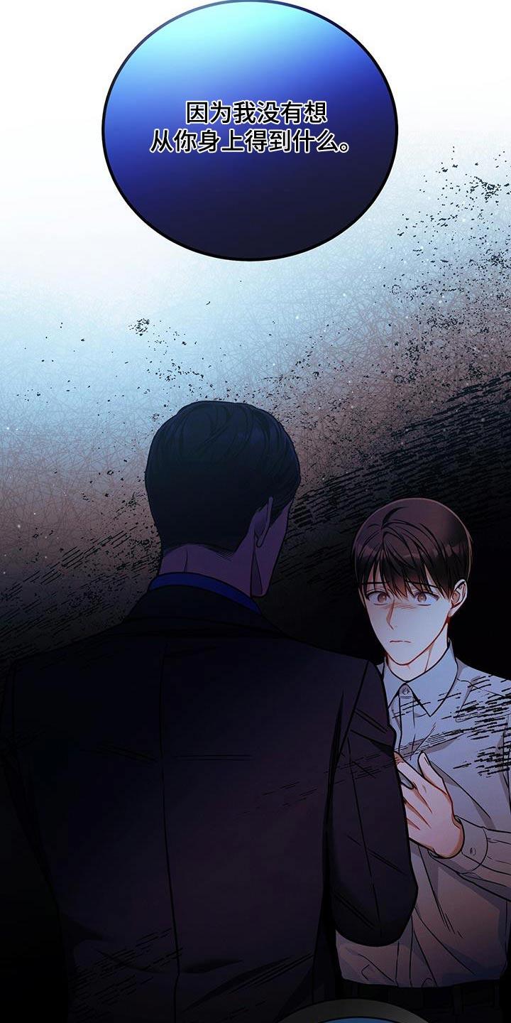 《遗失的道德》第135章：【第二季】没有喜欢过 第20页