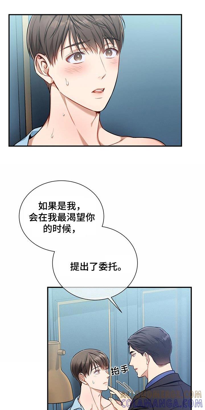 《遗失的道德》第135章：【第二季】没有喜欢过 第5页