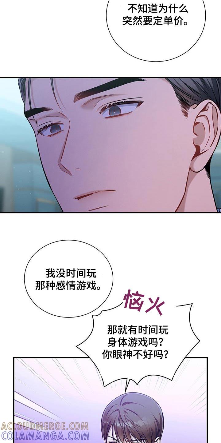 《遗失的道德》第135章：【第二季】没有喜欢过 第15页