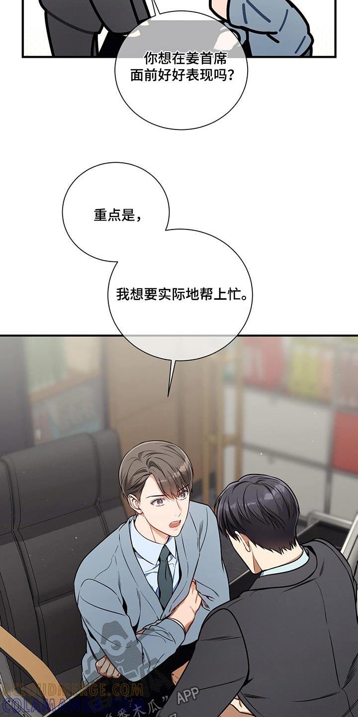 《遗失的道德》第136章：【第二季】问题 第29页