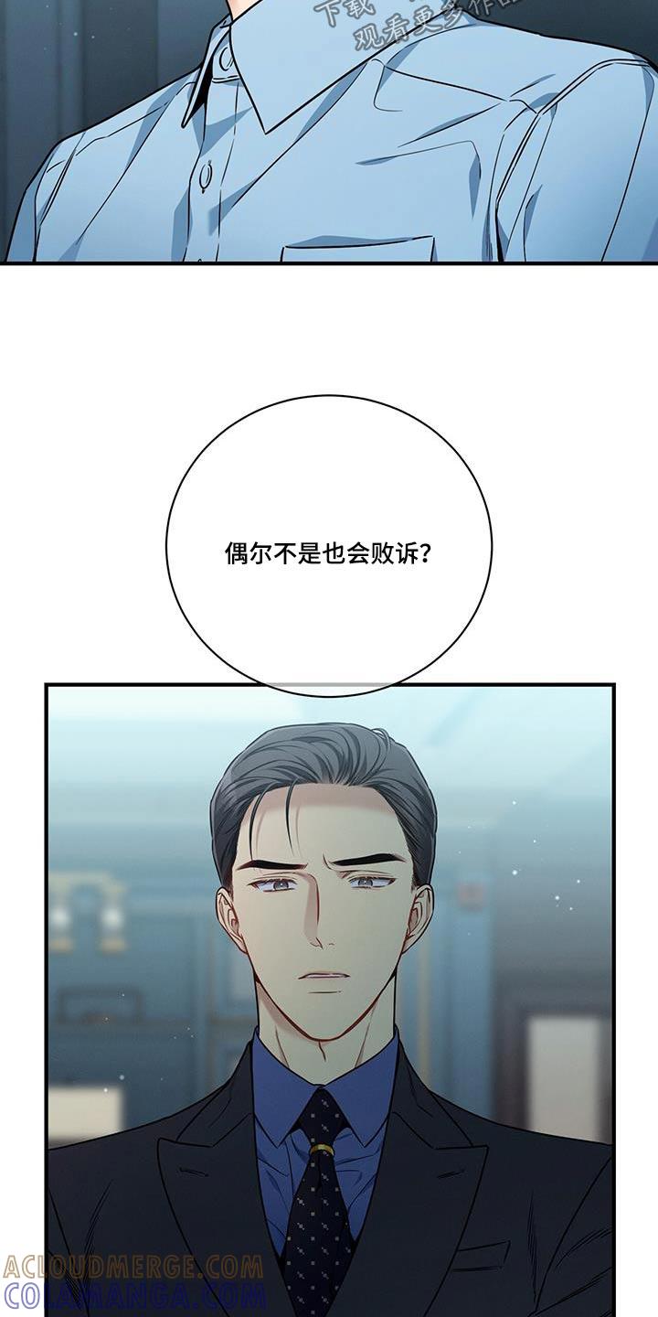 《遗失的道德》第136章：【第二季】问题 第3页