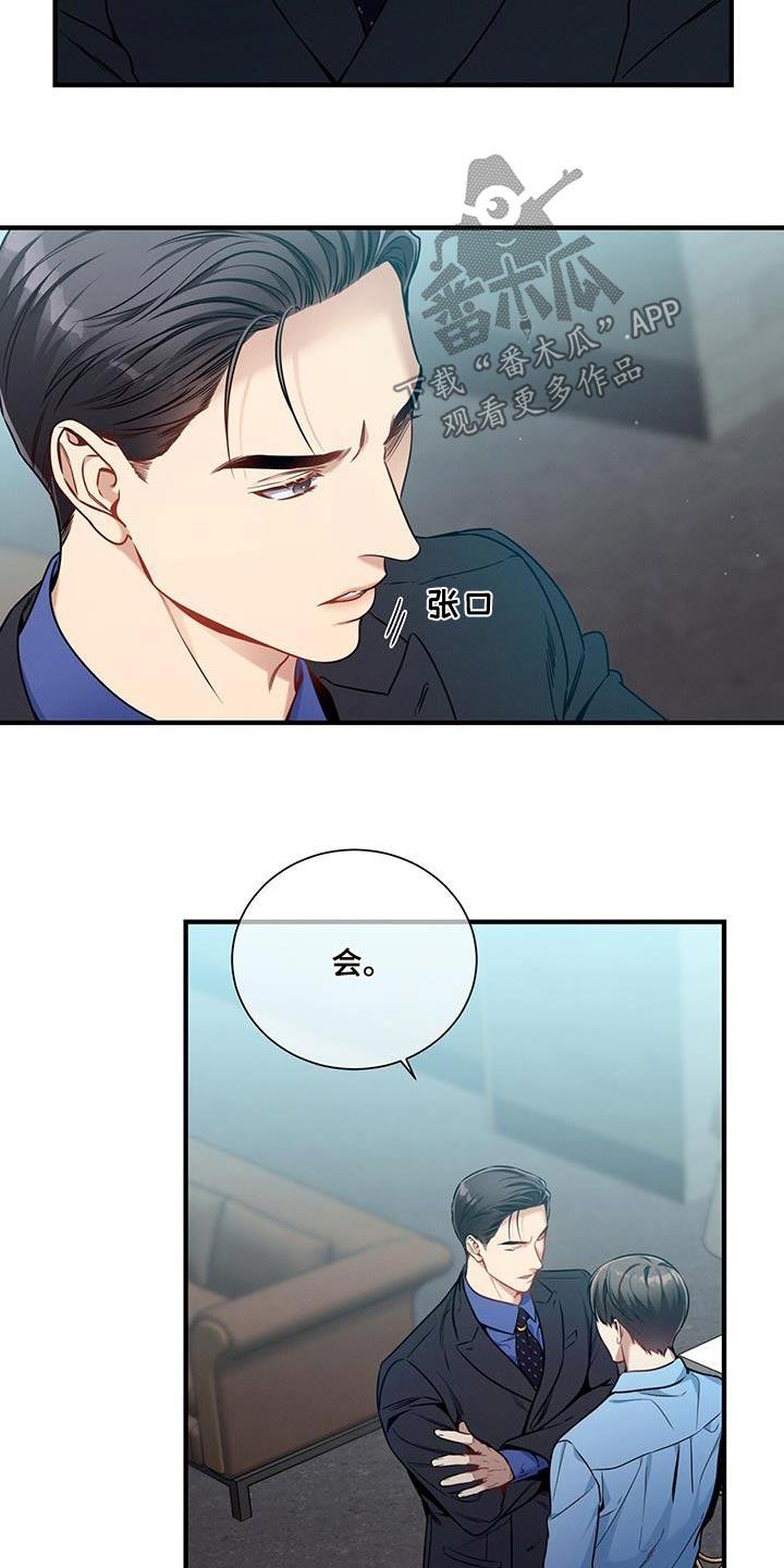 《遗失的道德》第136章：【第二季】问题 第4页