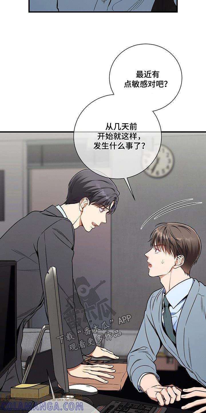 《遗失的道德》第136章：【第二季】问题 第25页
