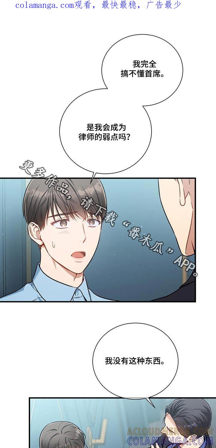 《遗失的道德》第136章：【第二季】问题 第1页