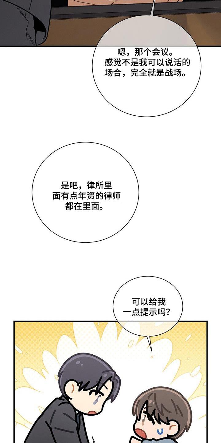 《遗失的道德》第136章：【第二季】问题 第28页