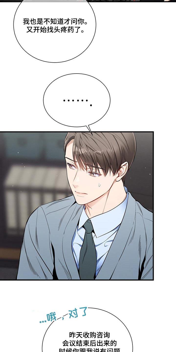 《遗失的道德》第136章：【第二季】问题 第26页
