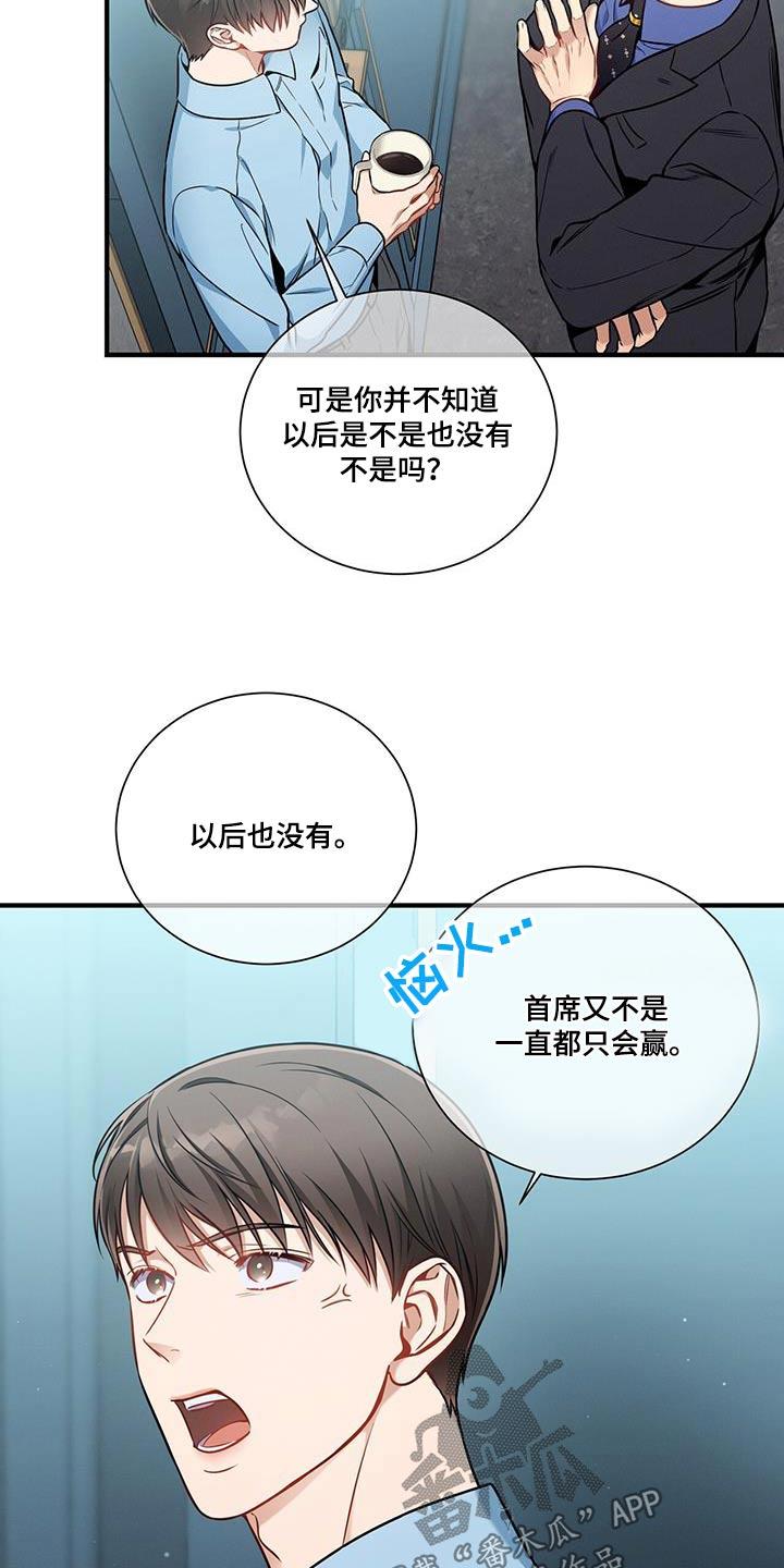 《遗失的道德》第136章：【第二季】问题 第2页