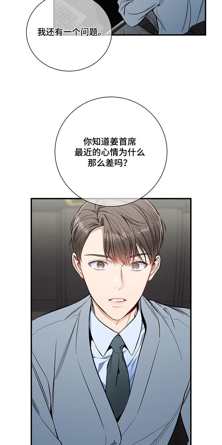 《遗失的道德》第136章：【第二季】问题 第24页