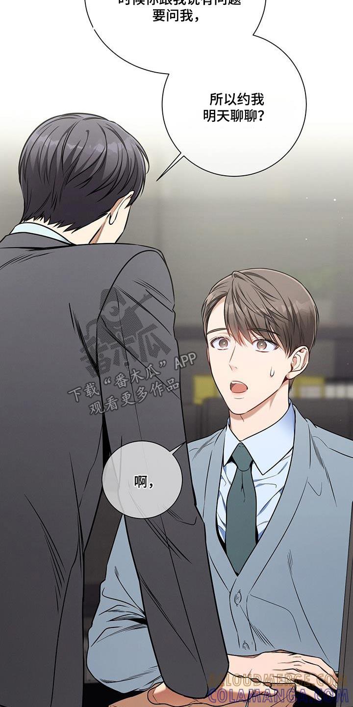 《遗失的道德》第136章：【第二季】问题 第27页