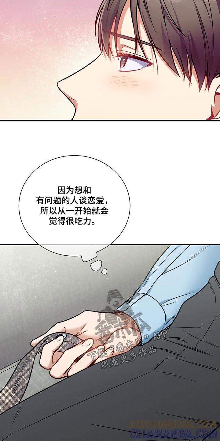 《遗失的道德》第136章：【第二季】问题 第19页
