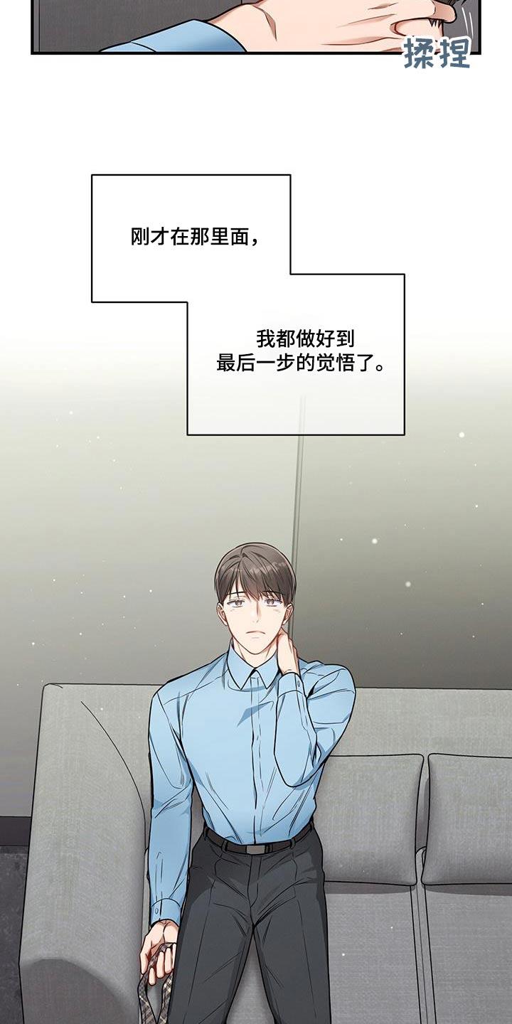 《遗失的道德》第136章：【第二季】问题 第14页